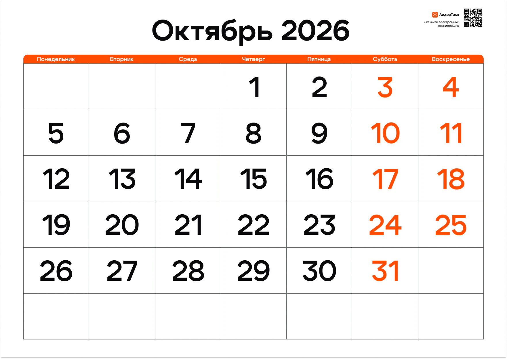 Календарь на октябрь 2026